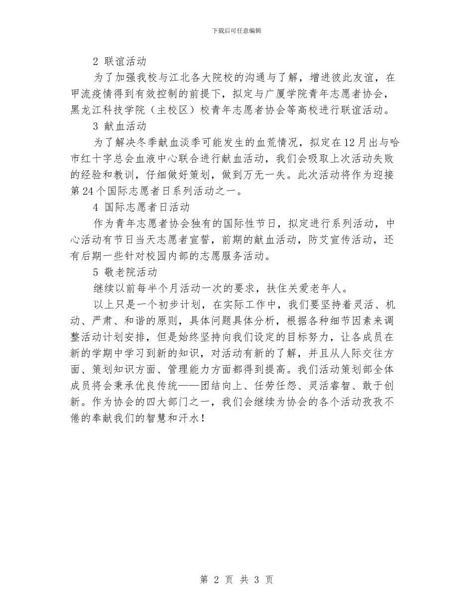 活动策划部工作计划范文_第2页