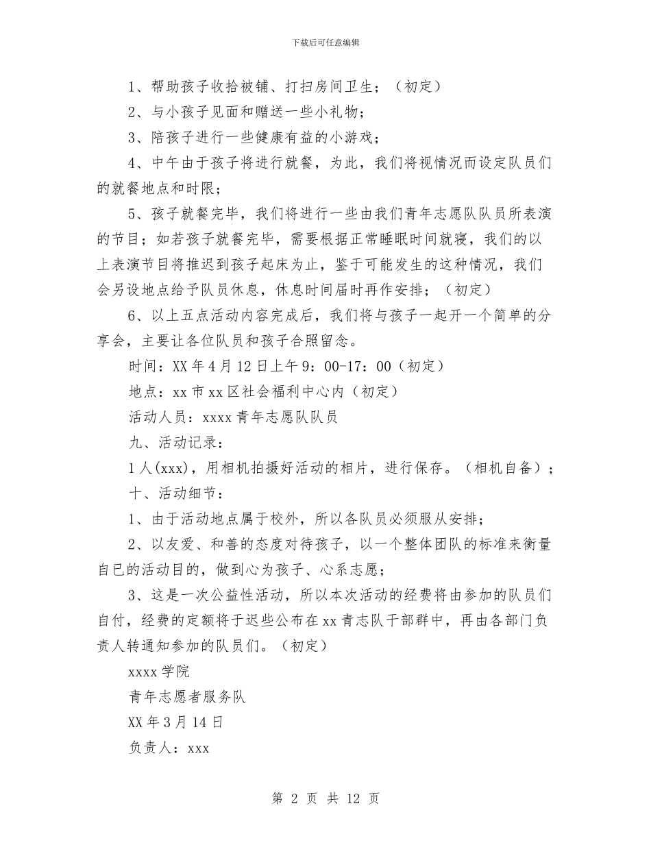 活动计划书范文4篇与派出所2024年工作计划汇编_第2页