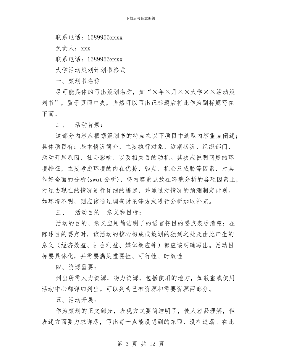 活动计划书范文4篇与派出所2024年工作计划汇编_第3页