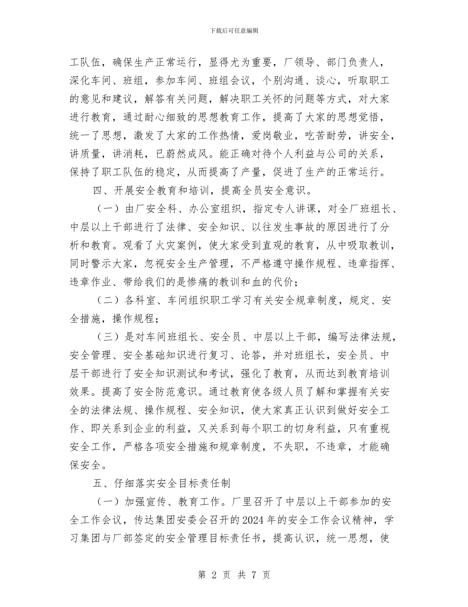 活性炭厂近期安全工作总结与派出所2024工作总结汇编_第2页