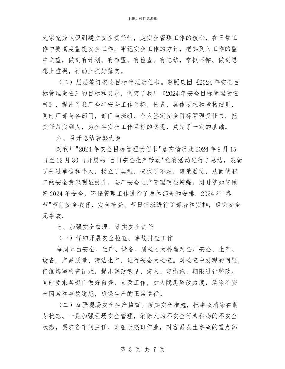 活性炭厂近期安全工作总结与派出所2024工作总结汇编_第3页