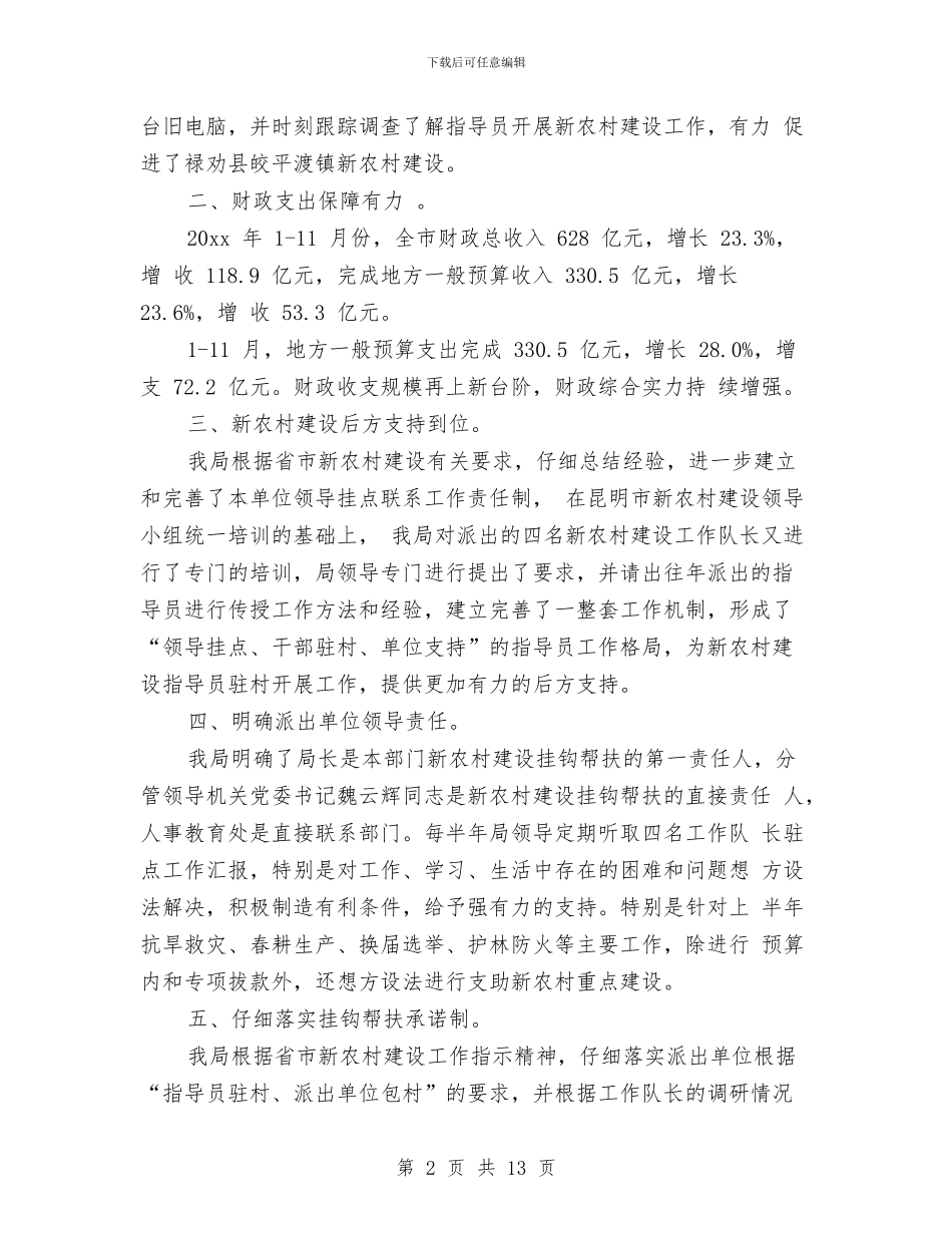 派出单位年终工作总结与派出所2024年半年度工作总结及下半年工作计划汇编_第2页