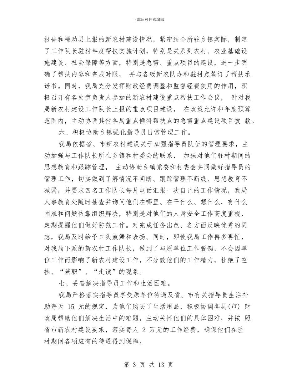 派出单位年终工作总结与派出所2024年半年度工作总结及下半年工作计划汇编_第3页