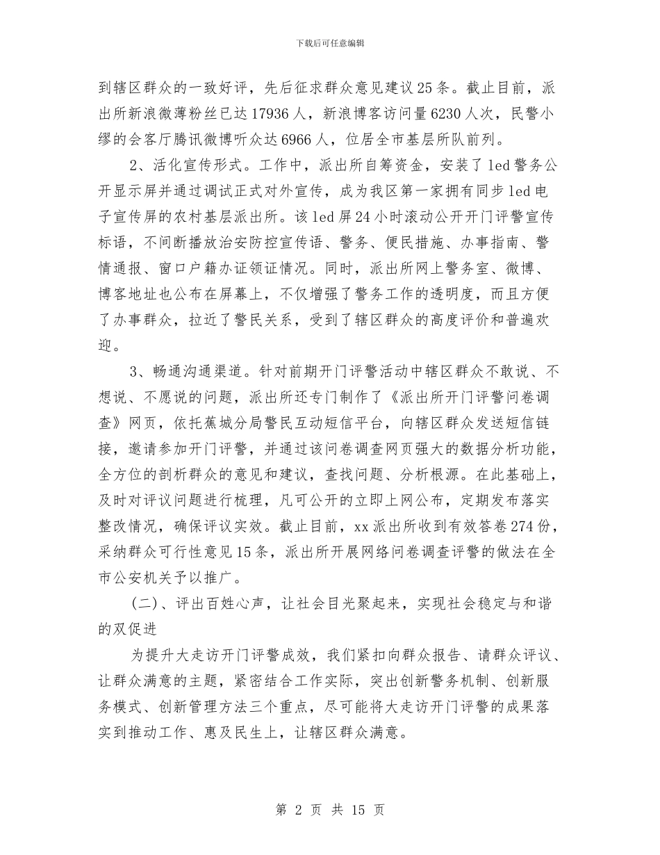 派出所2024上半年工作总结与派出所2024年度工作总结汇编_第2页