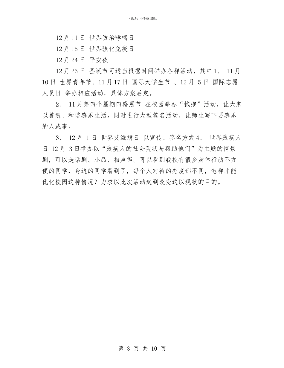 活动策划部2024年度工作计划与活动计划书4篇汇编_第3页