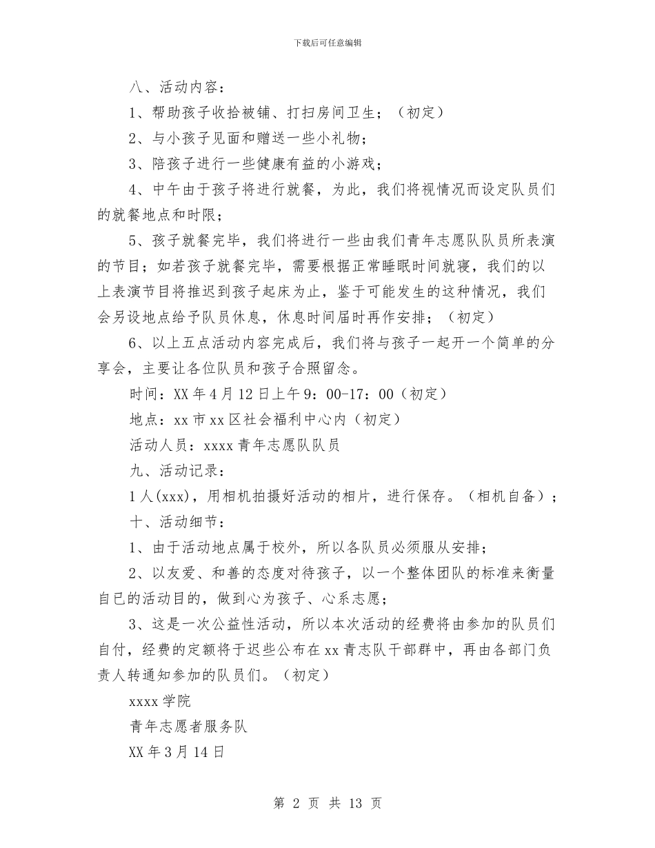活动计划书范文4篇与派出所2024年下半年工作计划开头汇编_第2页