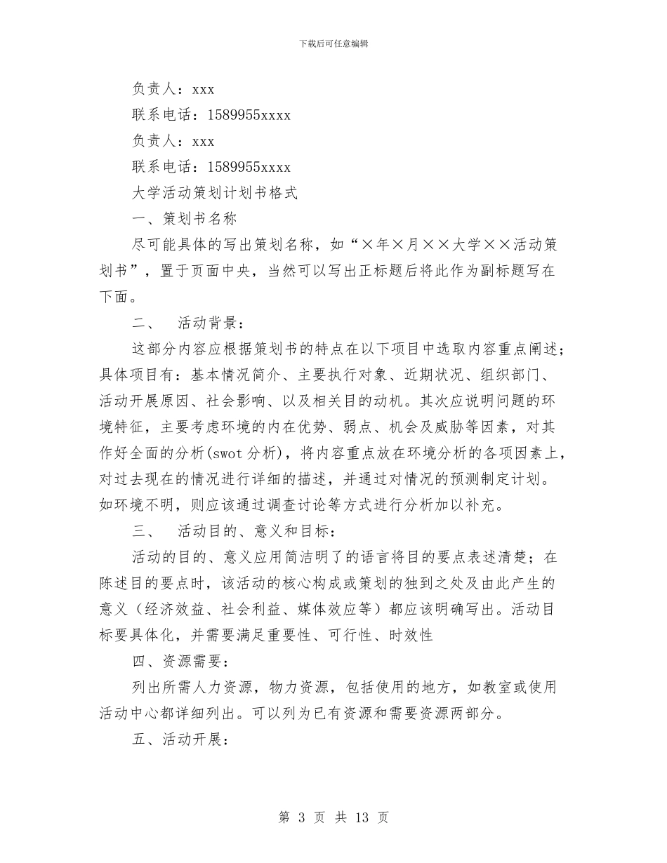 活动计划书范文4篇与派出所2024年下半年工作计划开头汇编_第3页