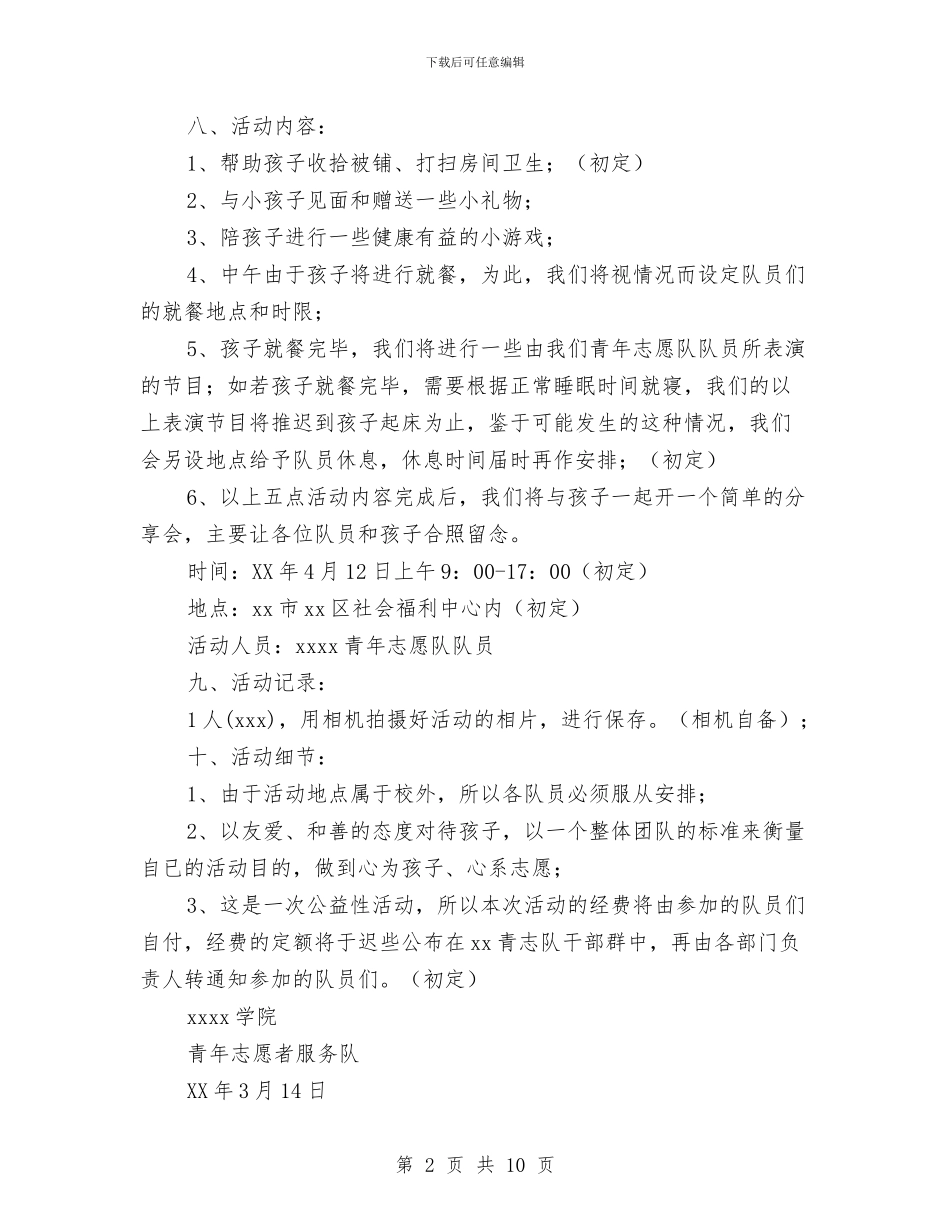 活动计划书范文4篇与派出所2024年下半年工作计划汇编_第2页