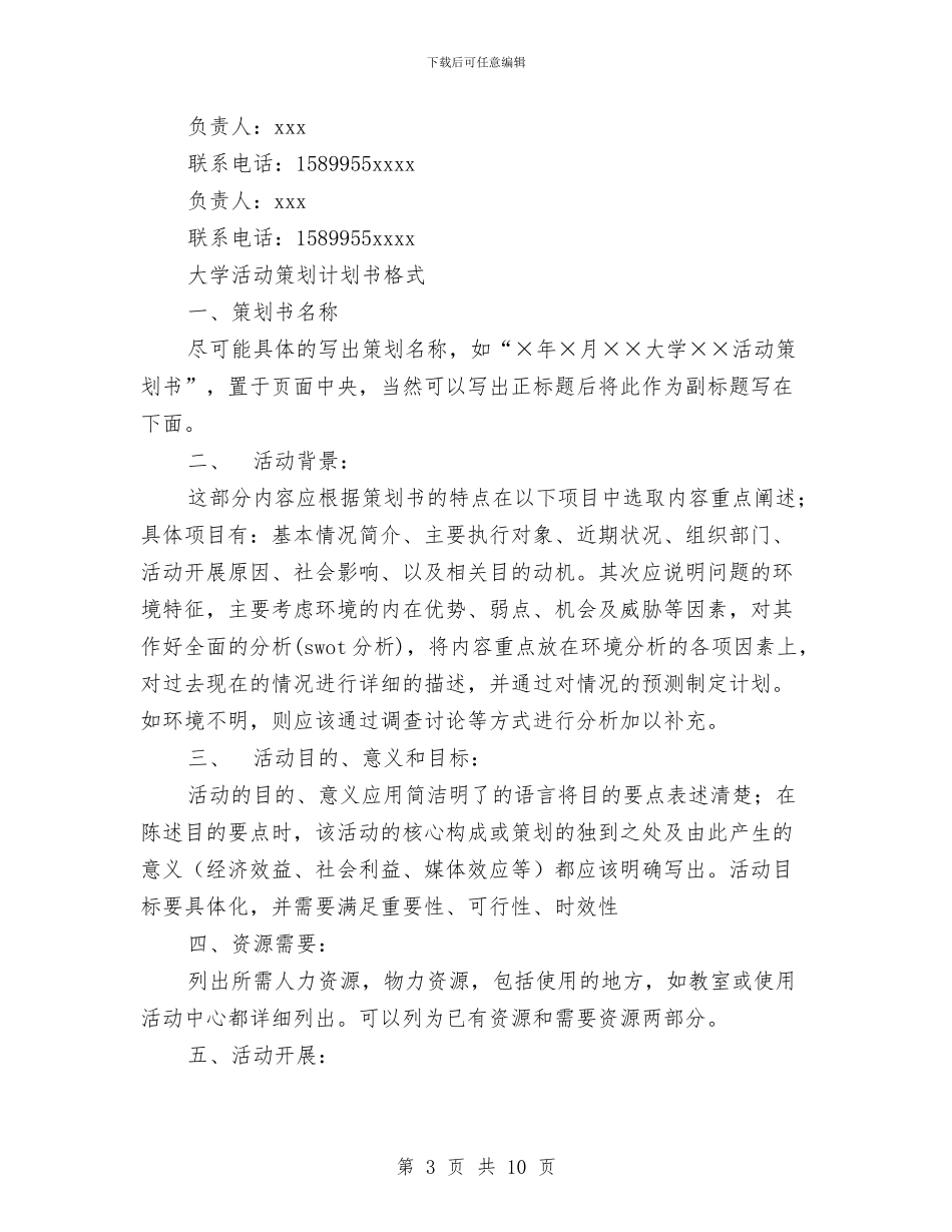 活动计划书范文4篇与派出所2024年下半年工作计划汇编_第3页