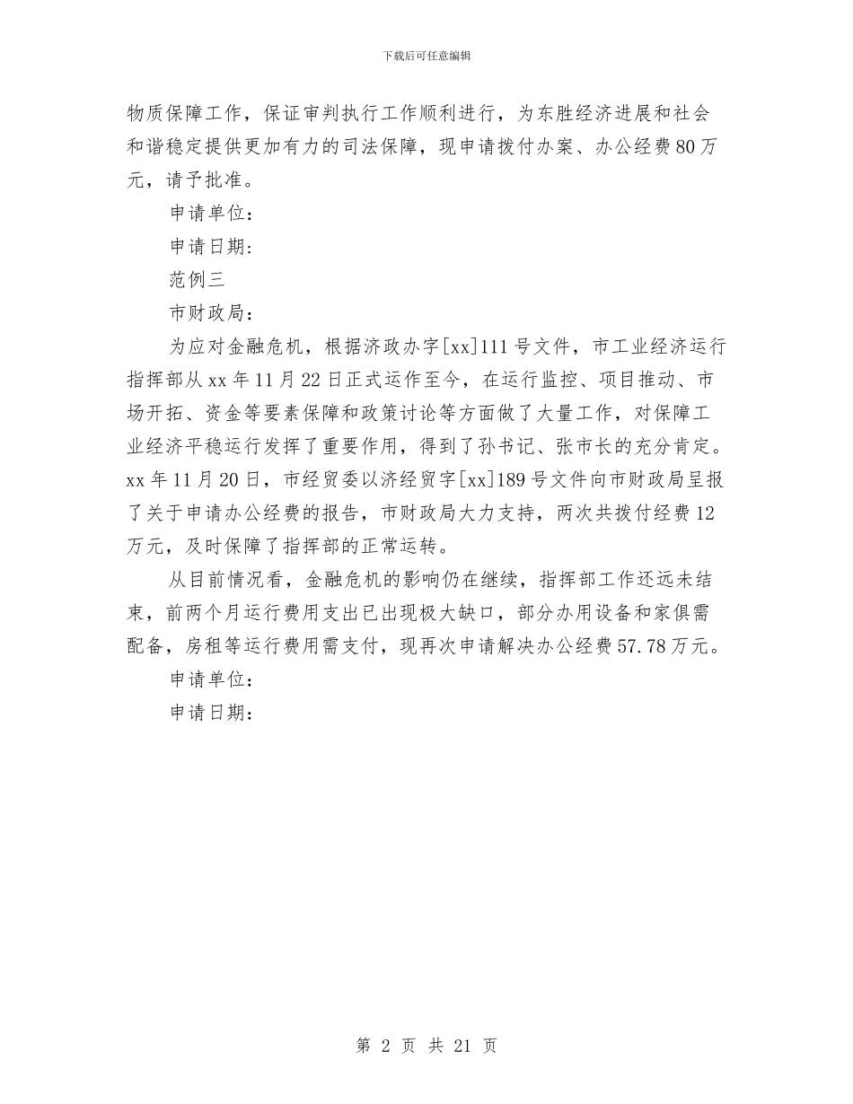 活动经费申请报告书与活动讲话稿4篇汇编_第2页