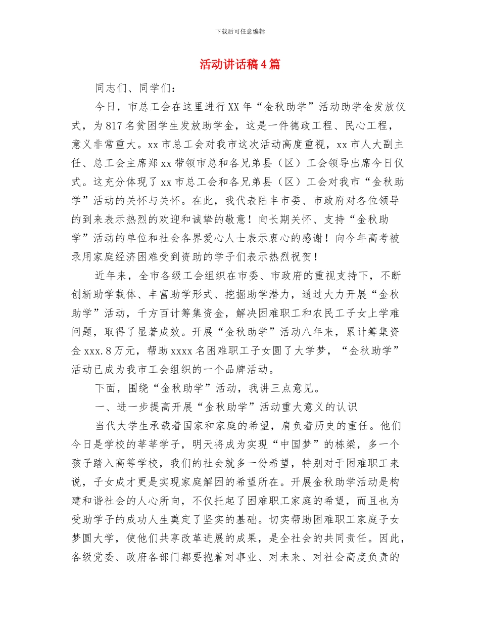 活动经费申请报告书与活动讲话稿4篇汇编_第3页