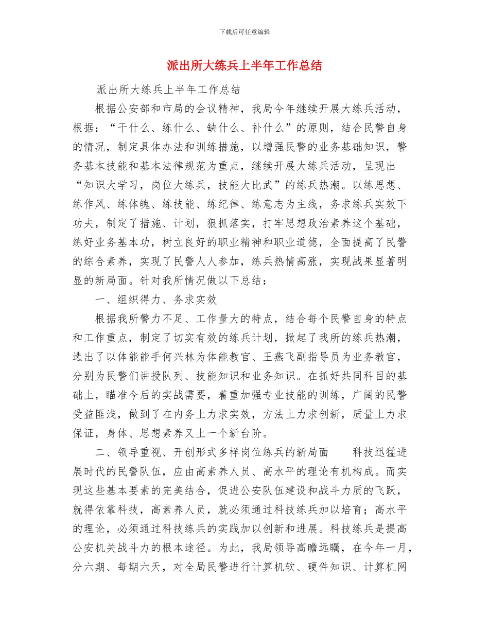 派出所“三项排查”、“三个专项治理”工作总结与派出所大练兵上半年工作总结汇编_第3页