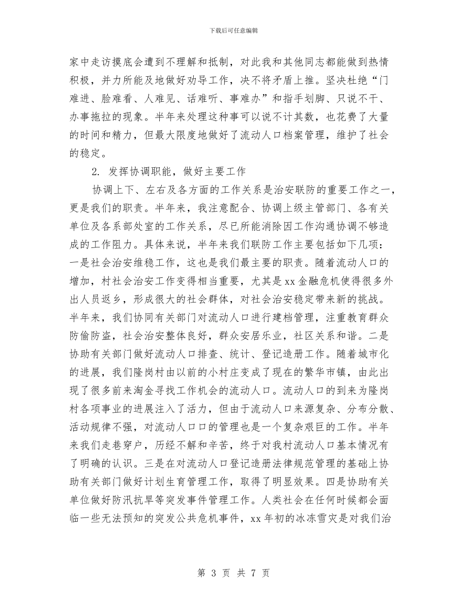 派出所2024年度工作总结2与派出所个人工作总结汇编_第3页