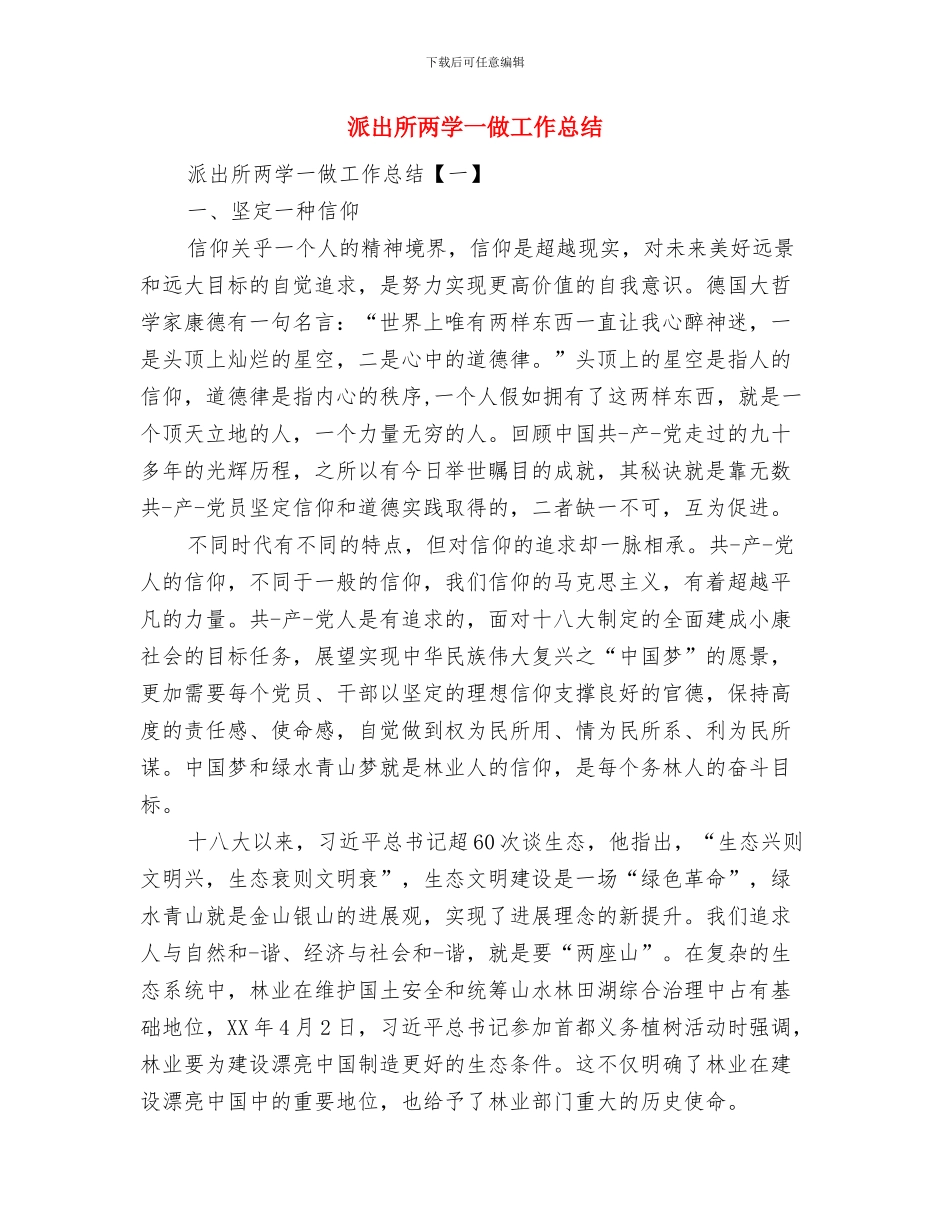 派出所上半年消防工作总结与派出所两学一做工作总结汇编_第3页