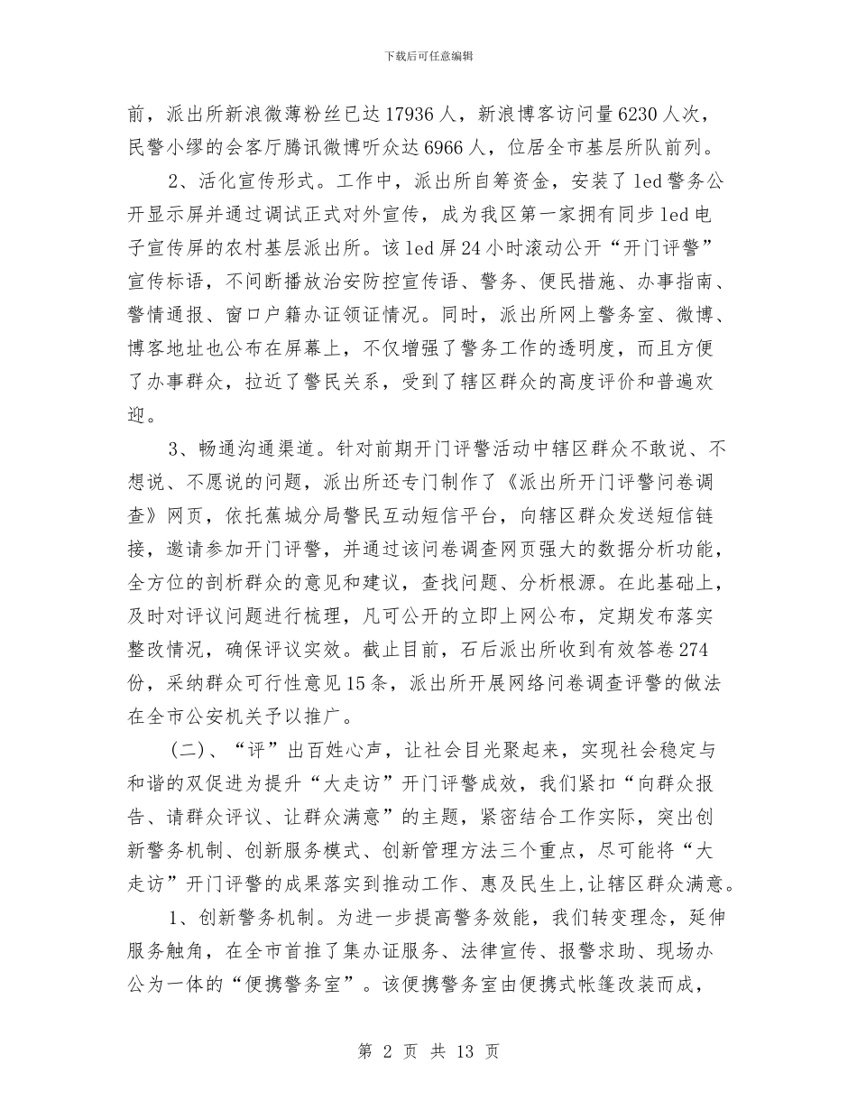 派出所2024年上半年工作总结与派出所2024年度工作总结汇编_第2页