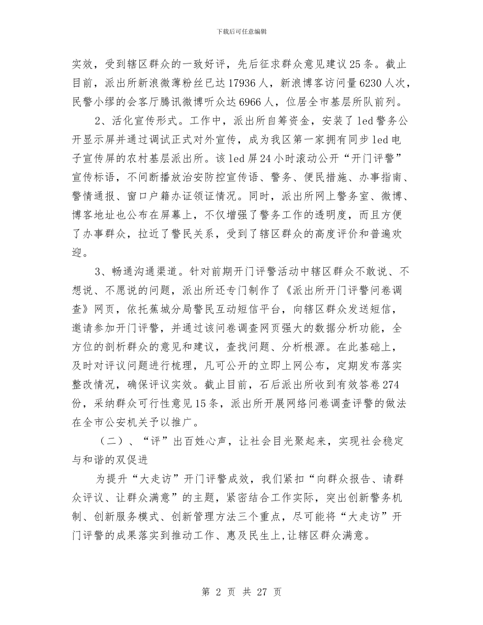 派出所上半年工作总结3篇与派出所两学一做工作总结汇编_第2页