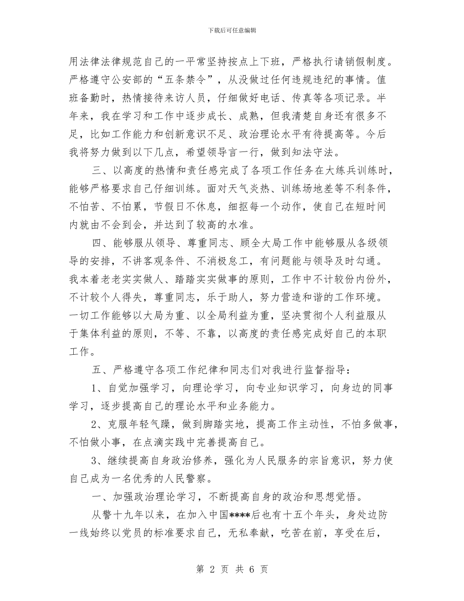 派出所个人年终总结例文与派出所个人年终总结报告20242汇编_第2页