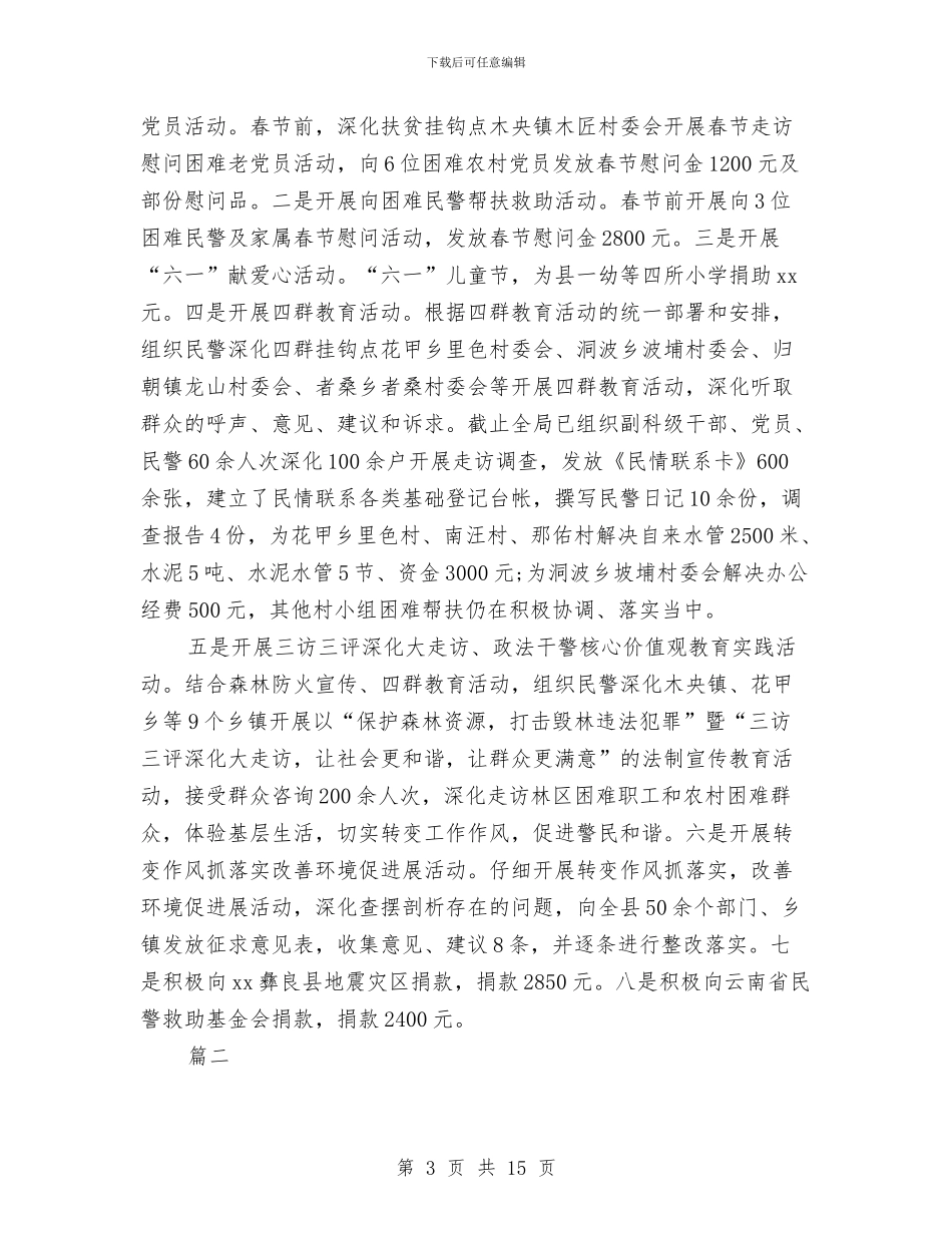 派出所党建工作年度总结与派出所半年工作总结汇编_第3页