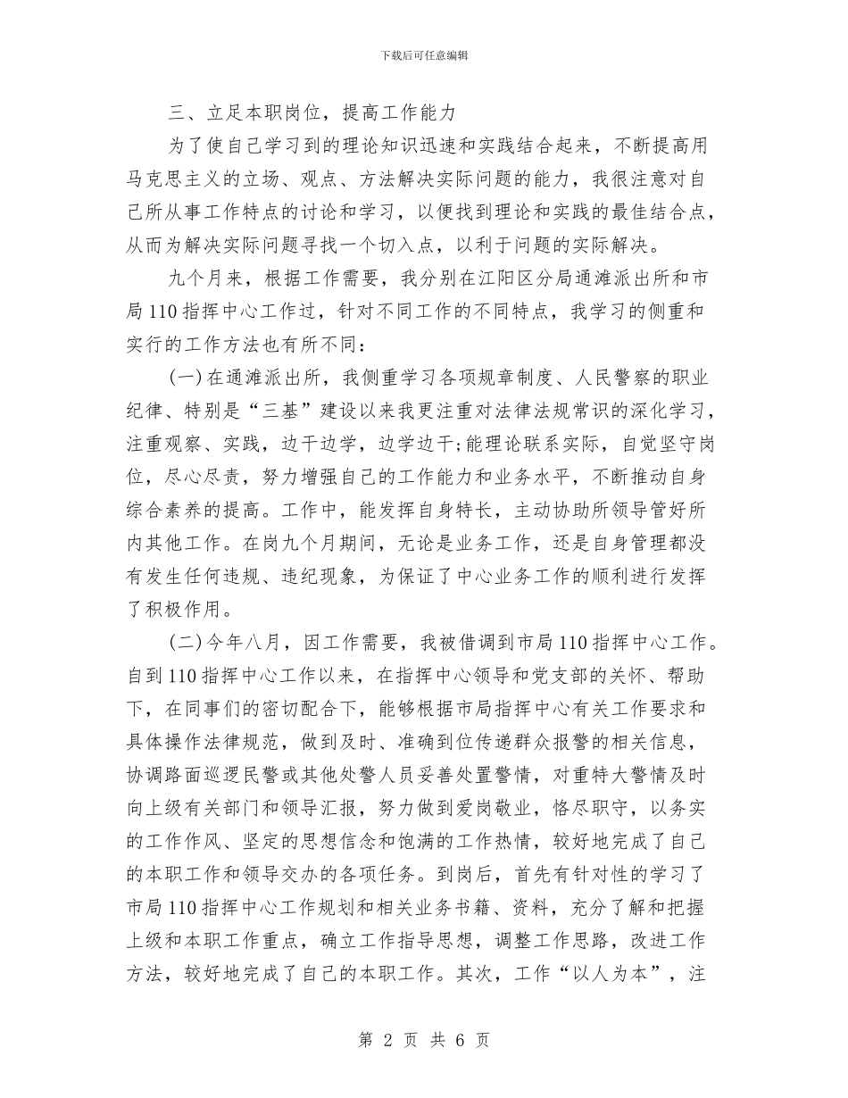 派出所个人年终工作总结报告与派出所个人年终总结报告20242汇编_第2页