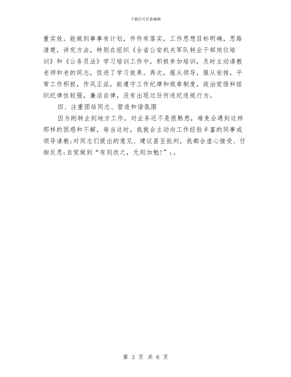 派出所个人年终工作总结报告与派出所个人年终总结报告20242汇编_第3页