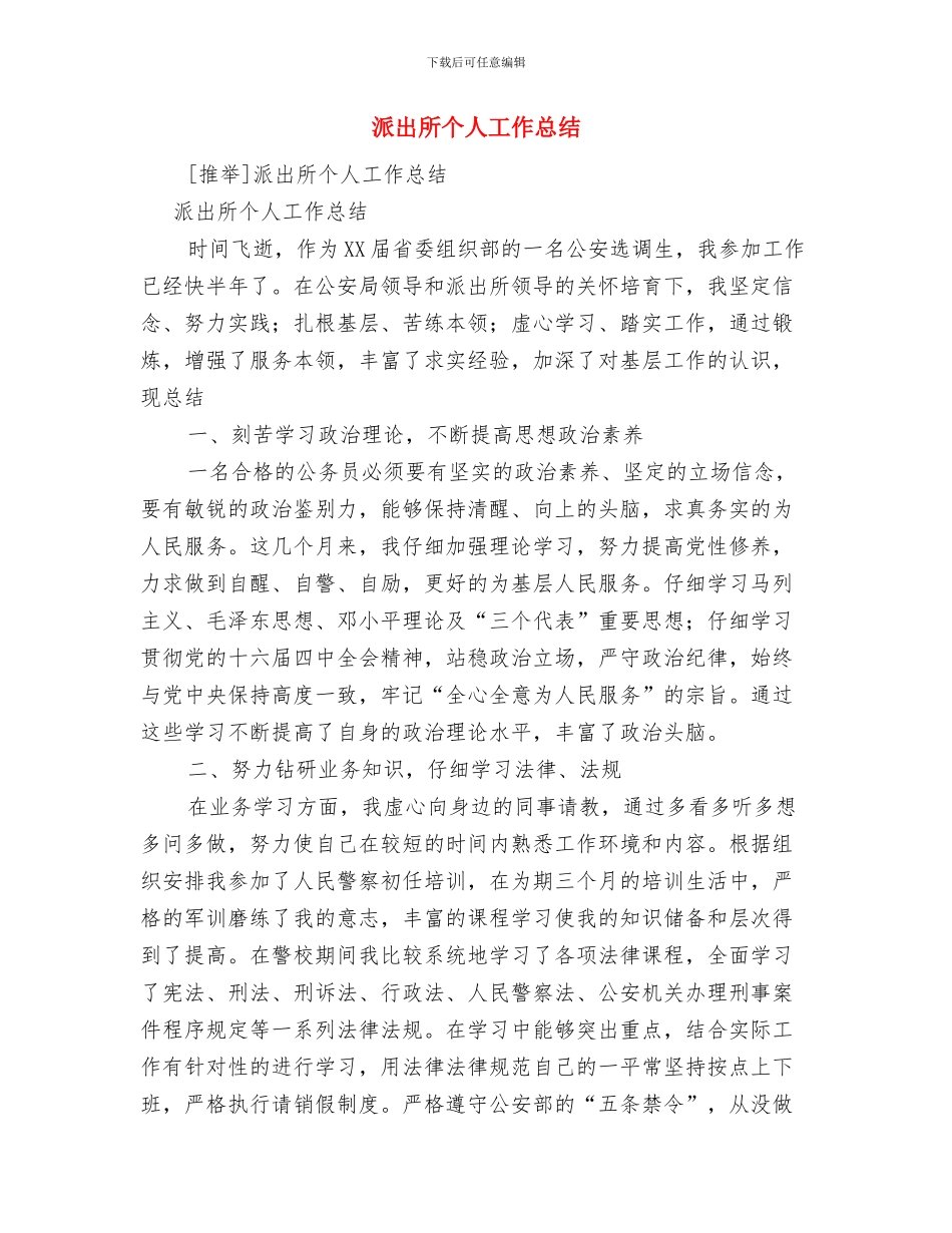 派出所“三项排查”、“三个专项治理”工作总结与派出所个人工作总结汇编_第3页