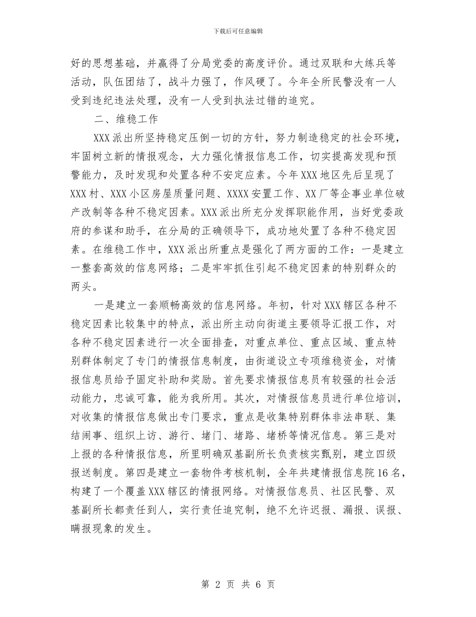 派出所创二级申报材料与派出所大练兵上半年工作总结汇编_第2页