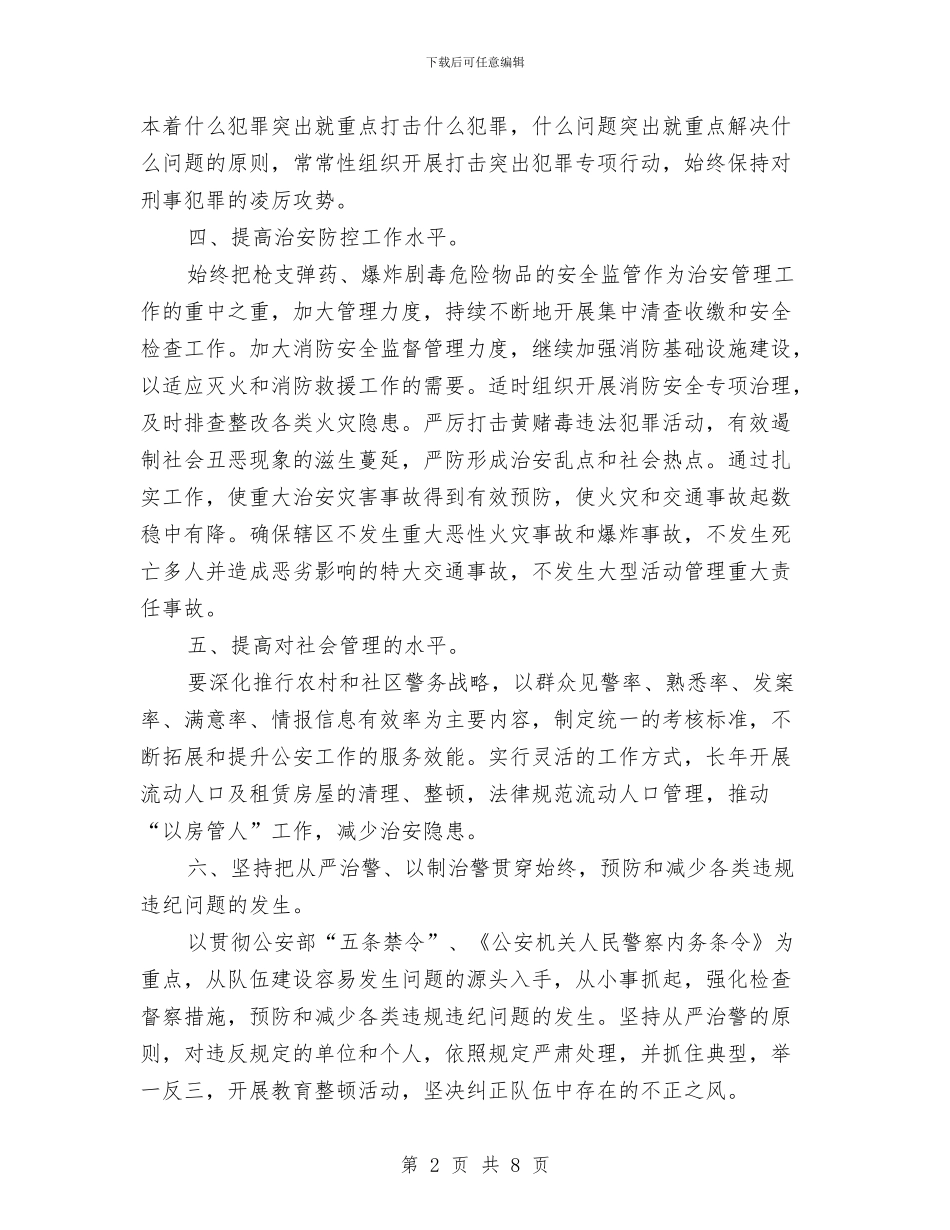 派出所工作计划3篇与流动人口管理工作计划汇编_第2页