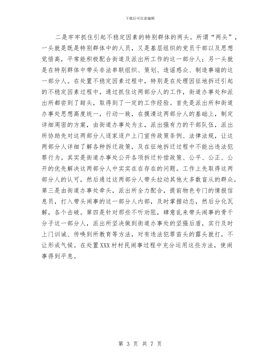 派出所创二级申报材料与派出所民警年终工作总结汇编_第3页