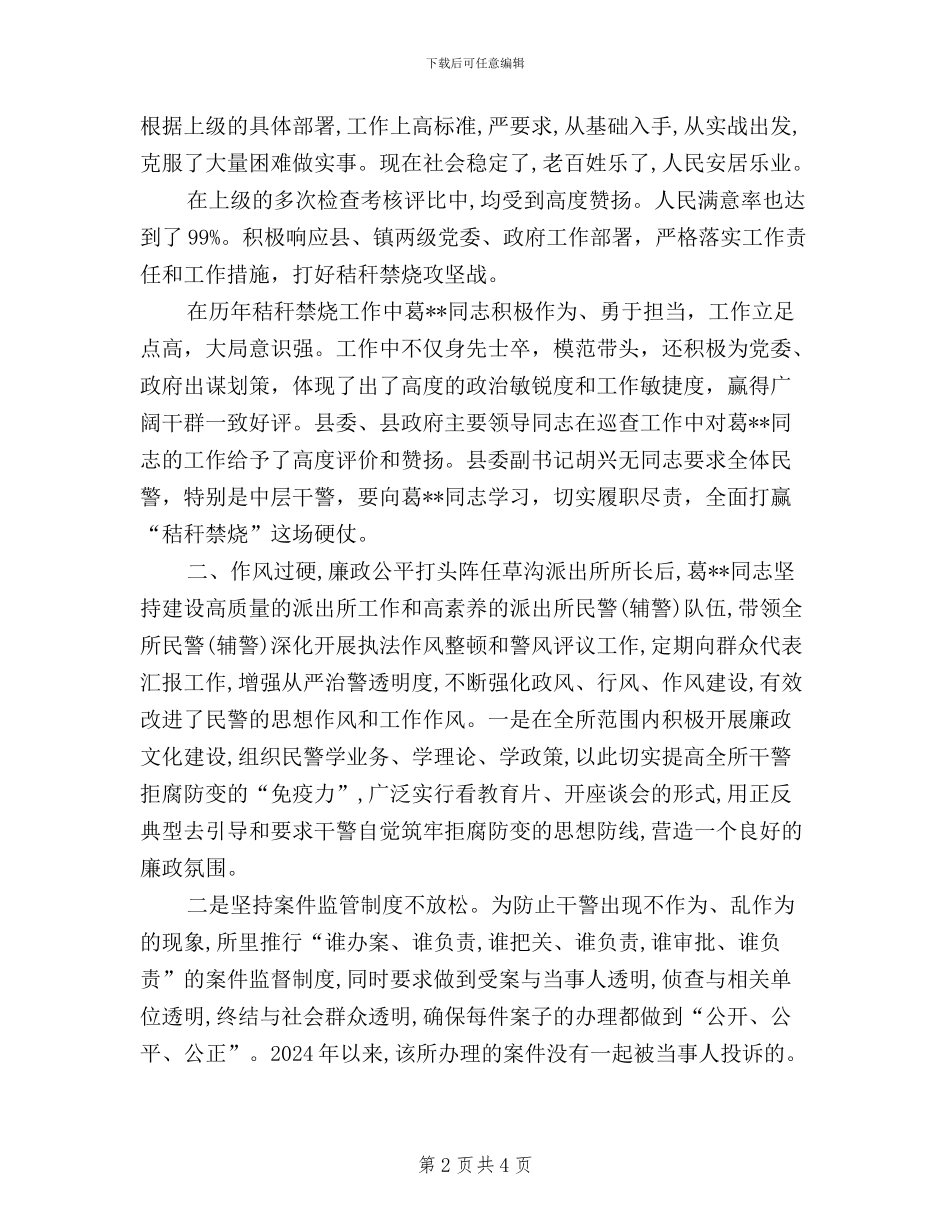 派出所所长三严三实先进典型事迹材料_第2页