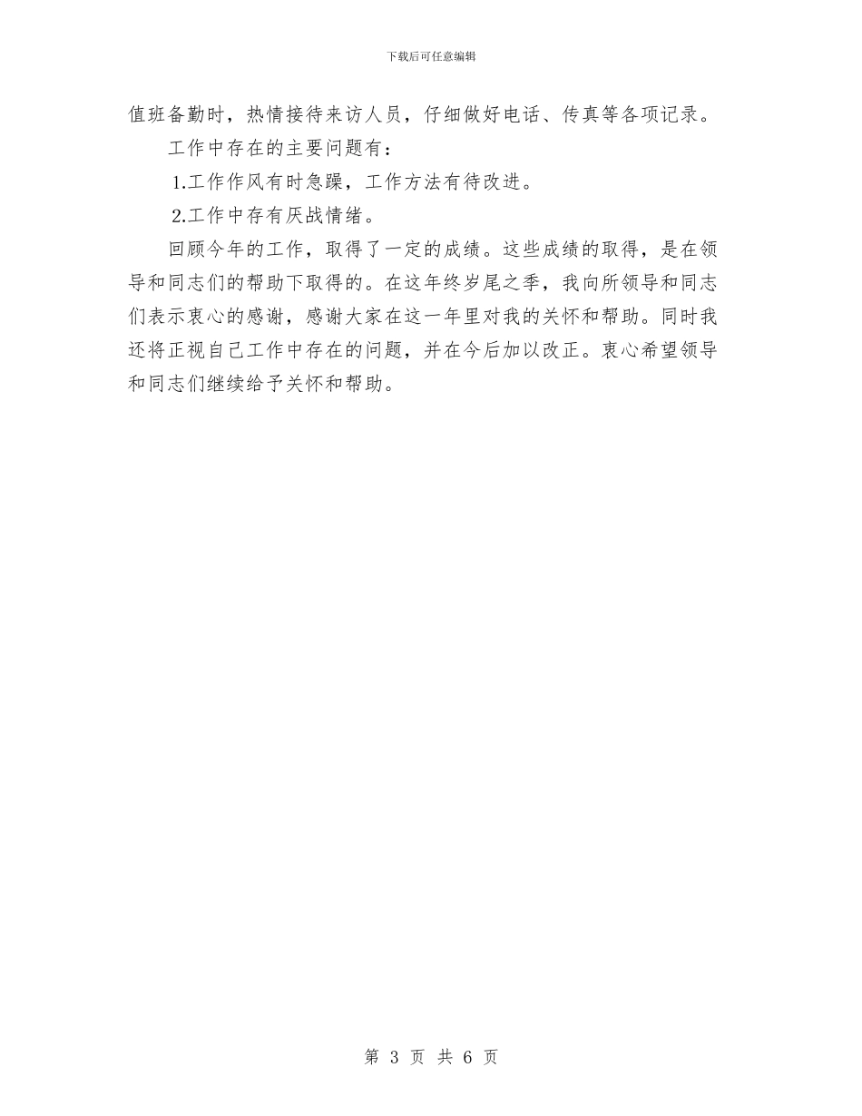 派出所所长个人工作总结与派出所民警工作总结范文汇编_第3页