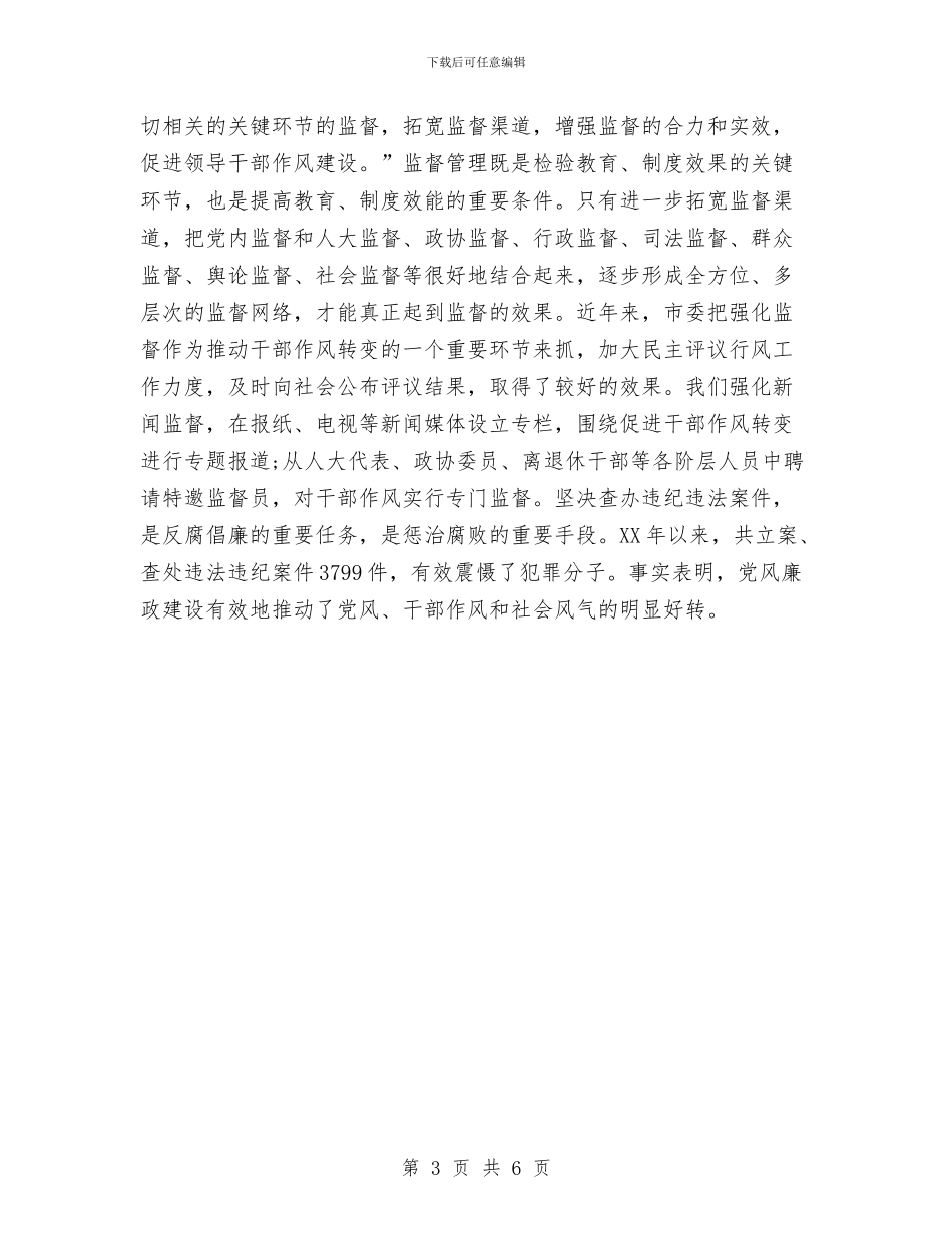 派出所弘扬新风正气作风建设感悟心得与派出所所长以实际行动践行科学发展观体会汇编_第3页