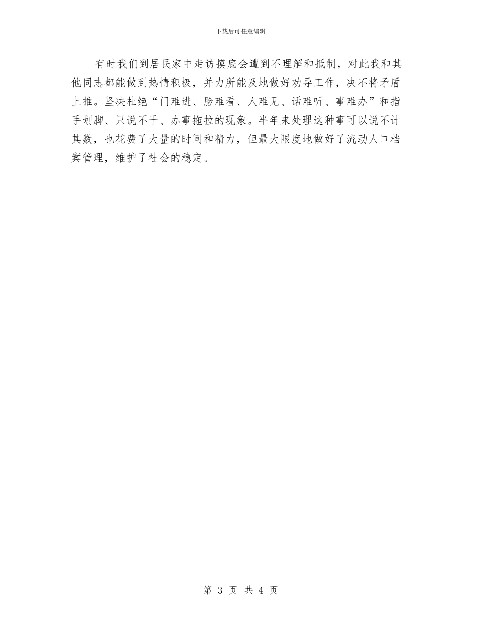 派出所民警2024年度总结报告与派出所民警个人年度工作小结汇编_第3页