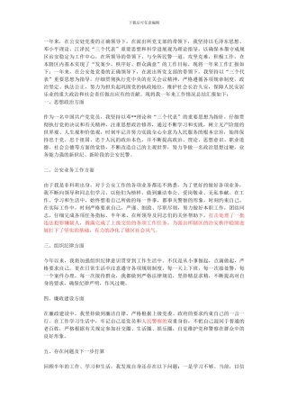 派出所民警个人工作总结