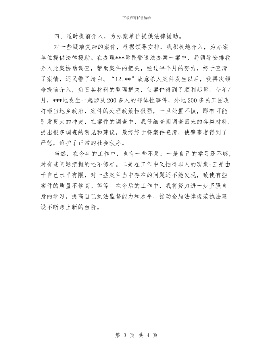派出所民警2024年终总结参考与派出所民警个人年度工作小结汇编_第3页