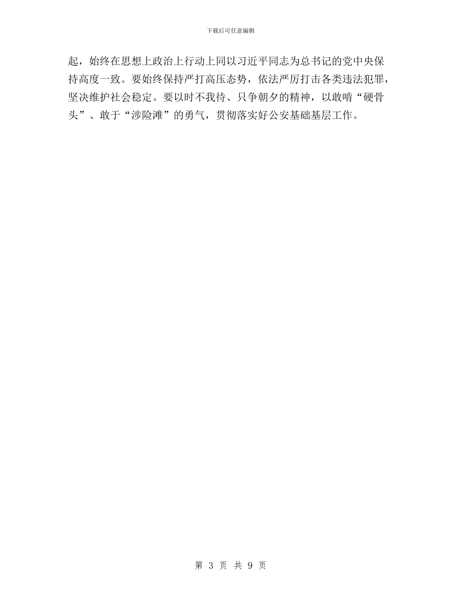 派出所民警学习“三严三实”心得体会与浅谈党员三严三实之严以修身心得体会范文汇编_第3页