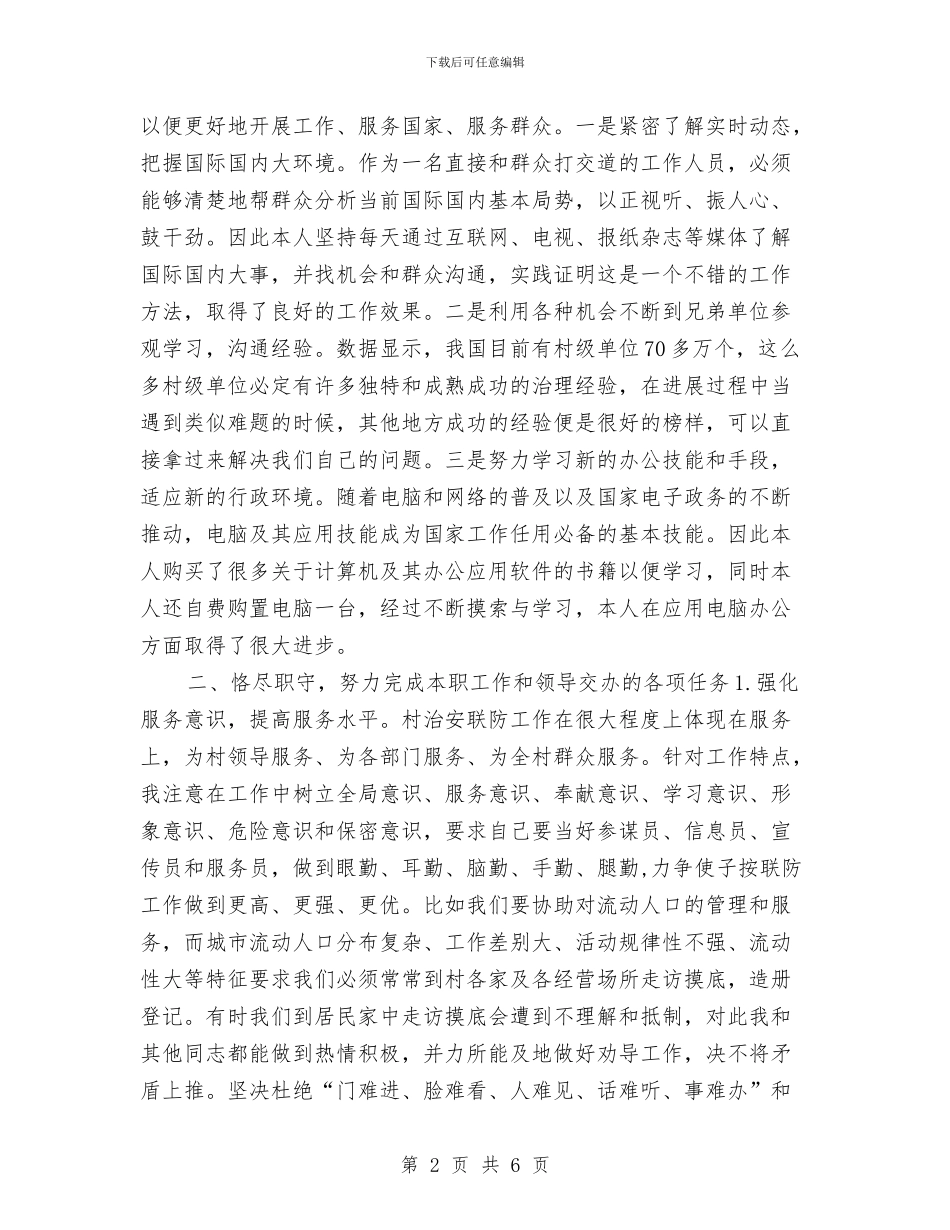派出所民警年终工作总结报告与派出所消防年度工作总结汇编_第2页