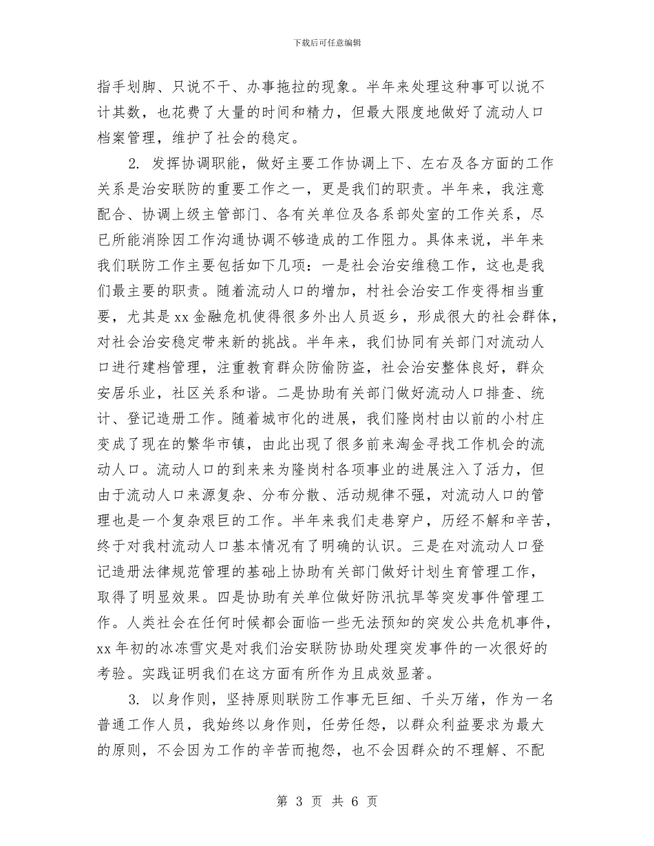 派出所民警年终工作总结报告与派出所消防年度工作总结汇编_第3页