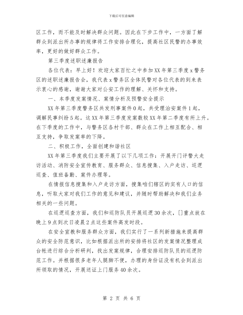 派出所民警第四季度述职述廉报告与派出所警察党员七一演讲稿汇编_第2页