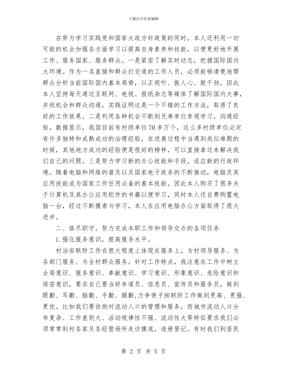 派出所民警工作总结范文与派出所社会主义法制理念教育总结汇编_第2页