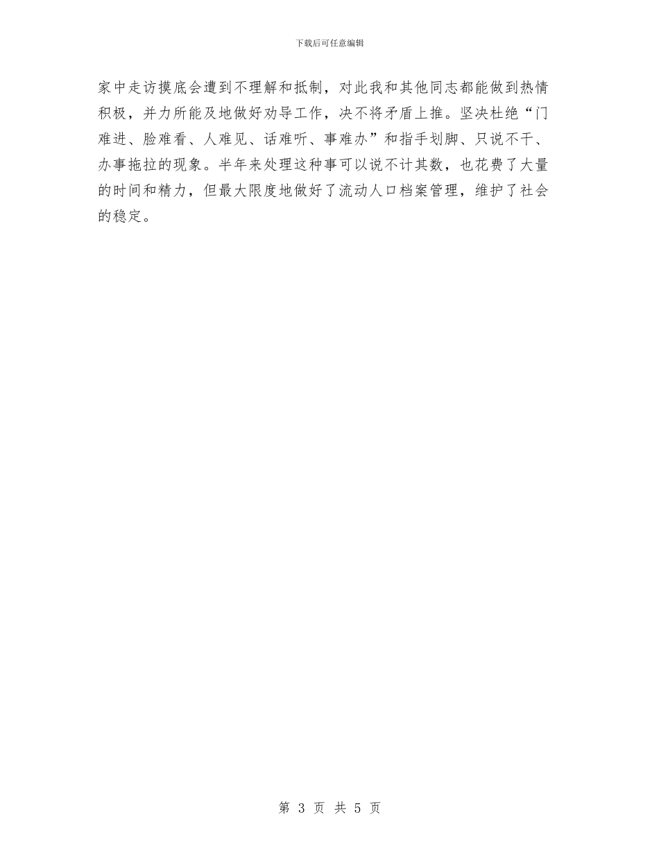 派出所民警工作总结范文与派出所社会主义法制理念教育总结汇编_第3页