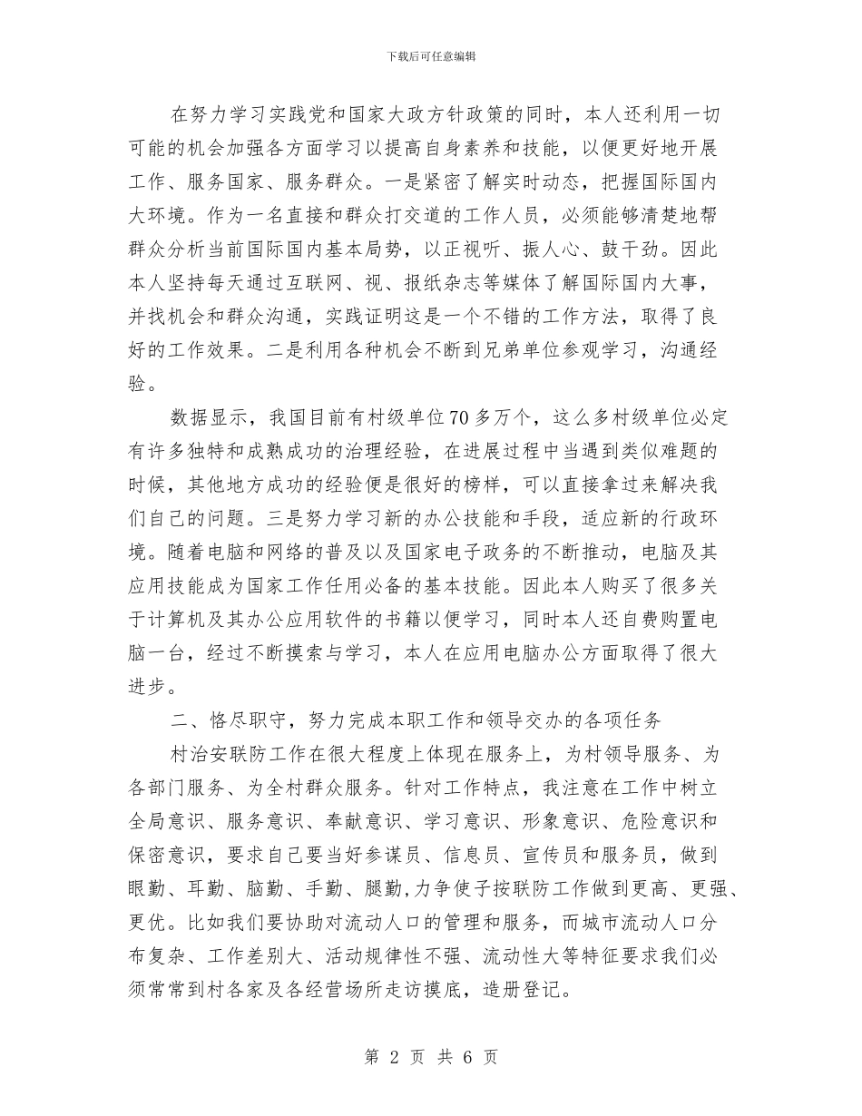 派出所民警2024年度总结报告与派出所民警个人工作总结汇编_第2页