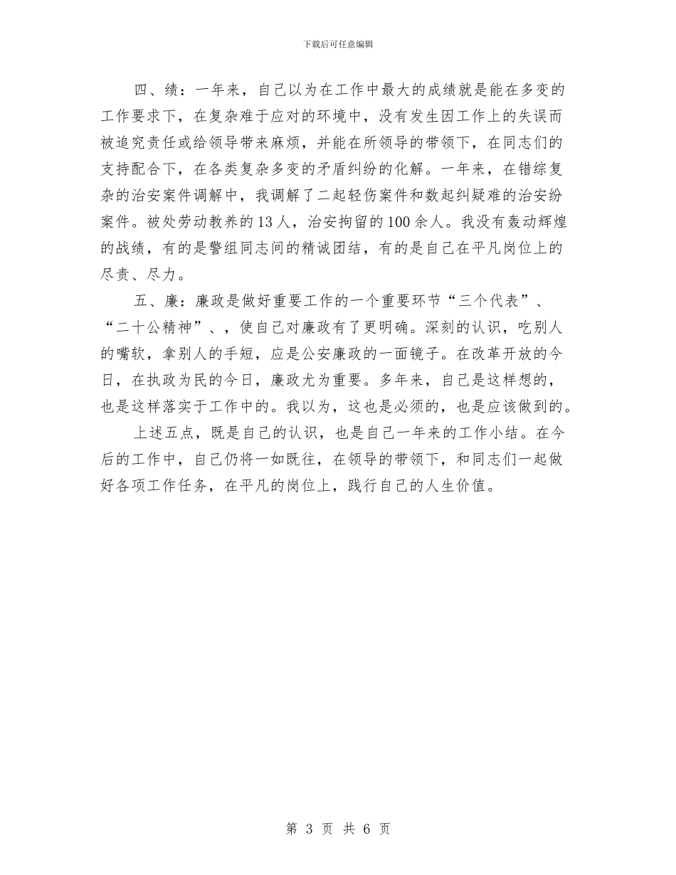 派出所社区保安队长2024年工作总结与派出所社区保安队队员2024年工作总结汇编_第3页