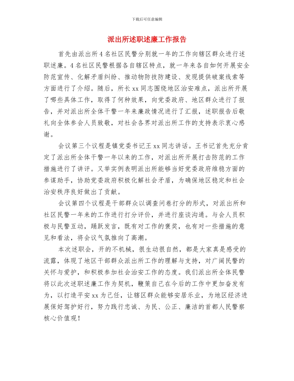 派出所烟花爆竹专项整治行动工作总结与派出所述职述廉工作报告汇编_第3页