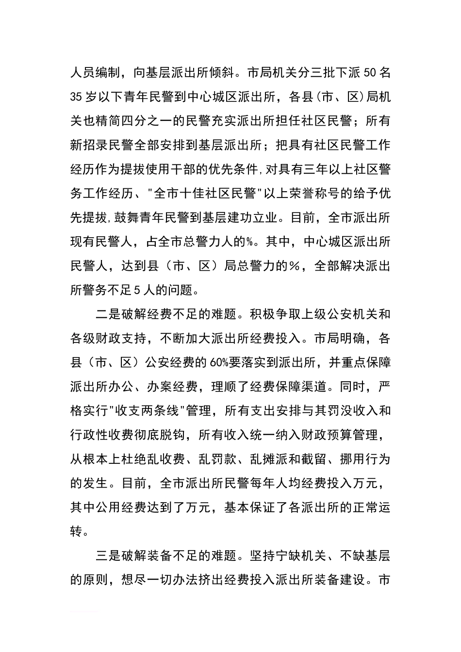 派出所规范化建设经验交流材料_第2页