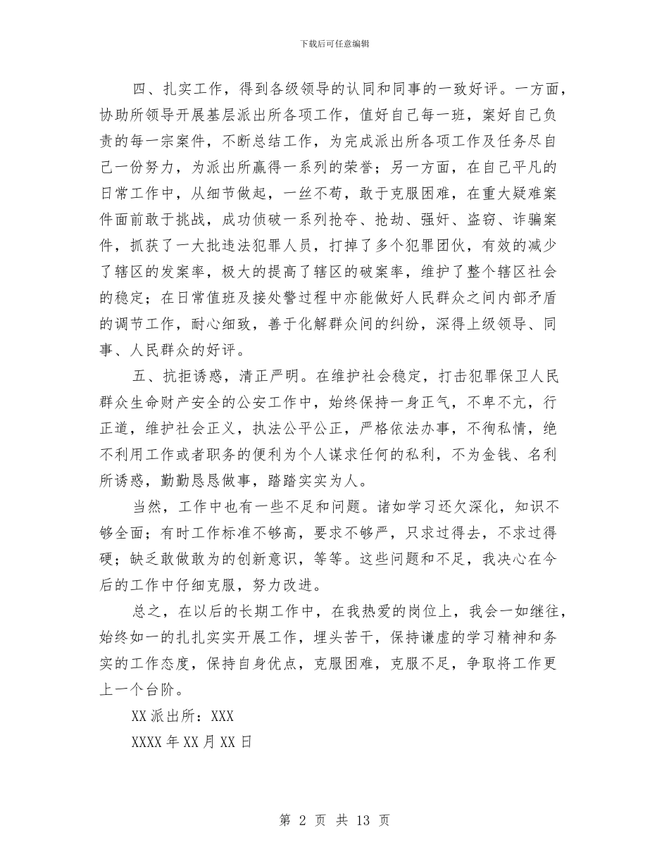 派出所领导个人工作总结与流动人口上半年综合治理工作总结汇编_第2页