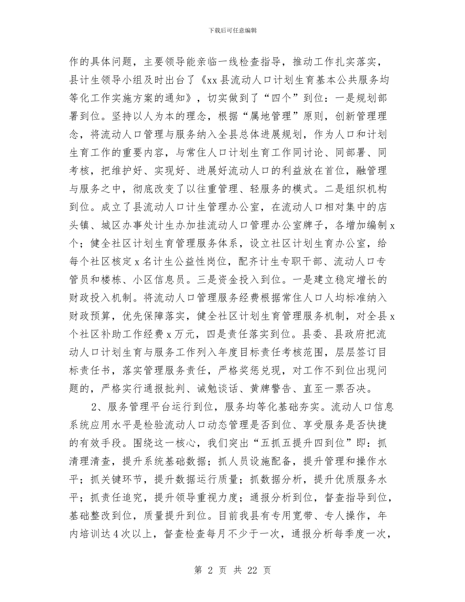 流动人口工作总结模板4篇与流动人口教育规划汇编_第2页