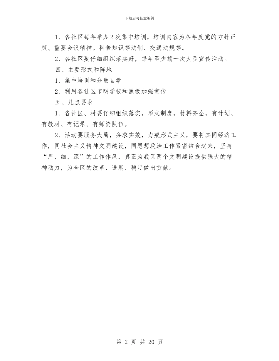 流动人口教育规划与流动人口服务管理工作总结汇编_第2页