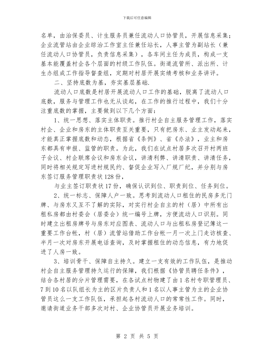 流动人口工作总结_第2页