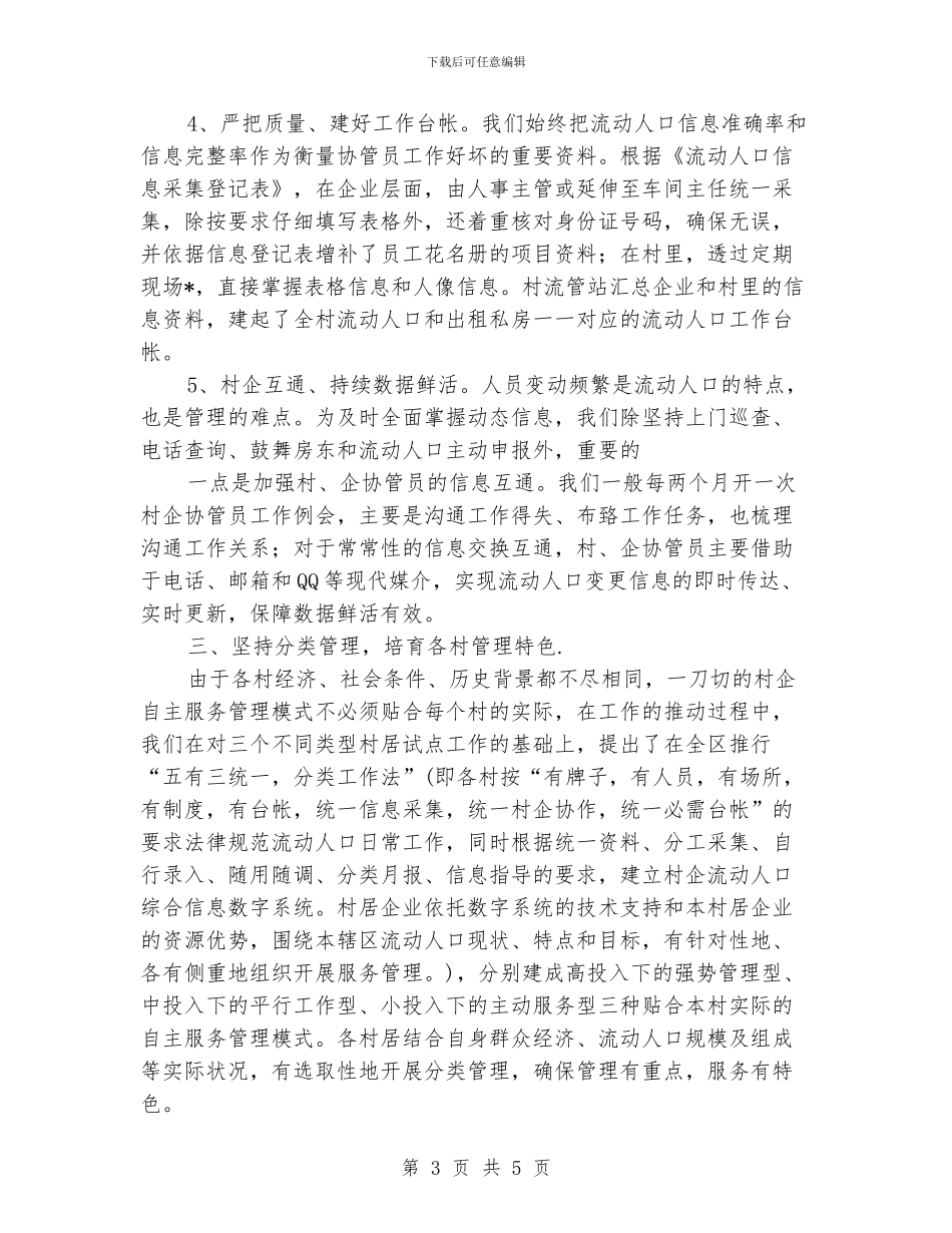 流动人口工作总结_第3页