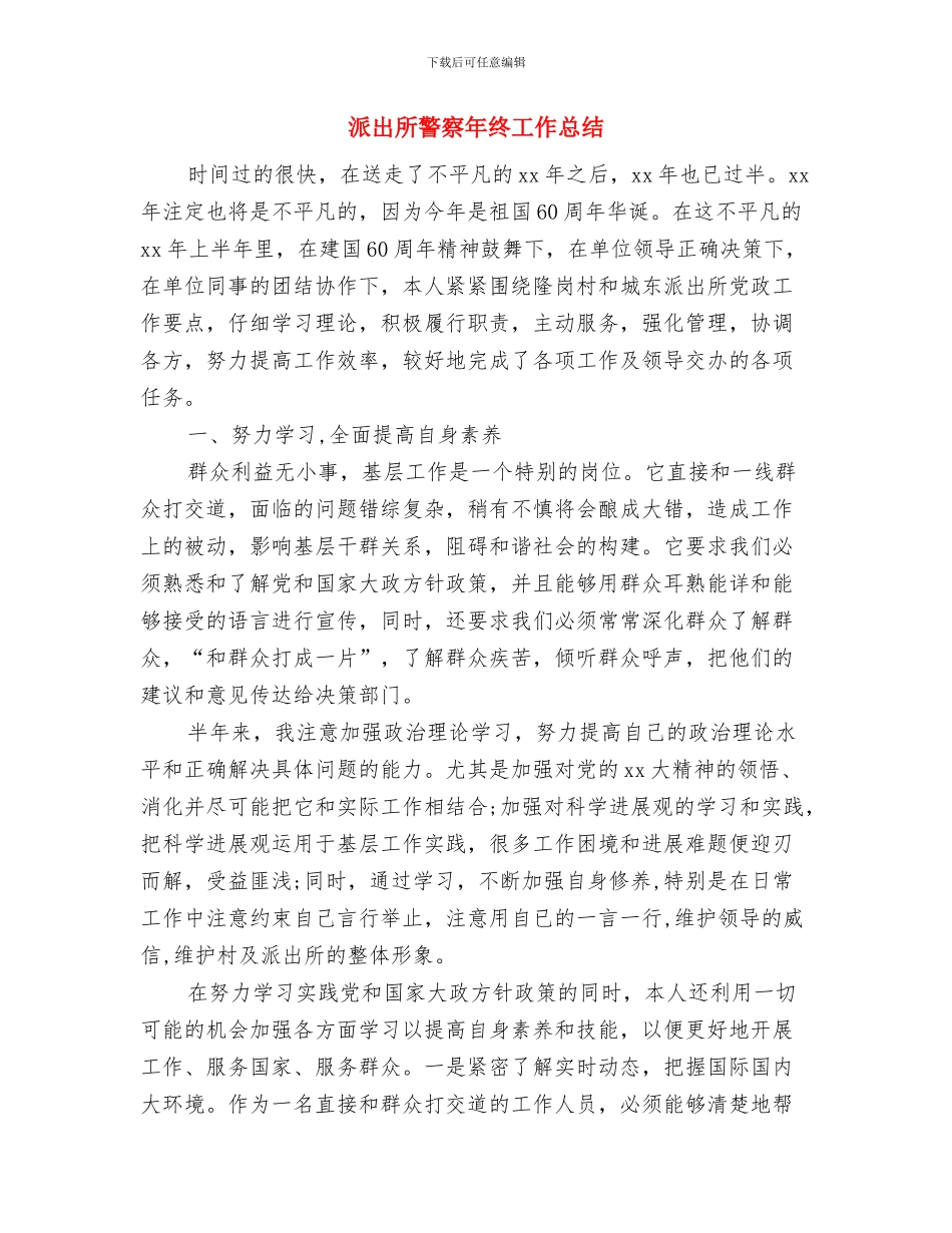 派出所见习民警年终总结与派出所警察年终工作总结汇编_第3页